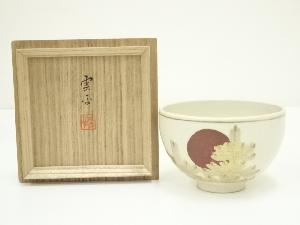 九谷焼　北山雲平造　金彩日の出若松茶碗（共箱）